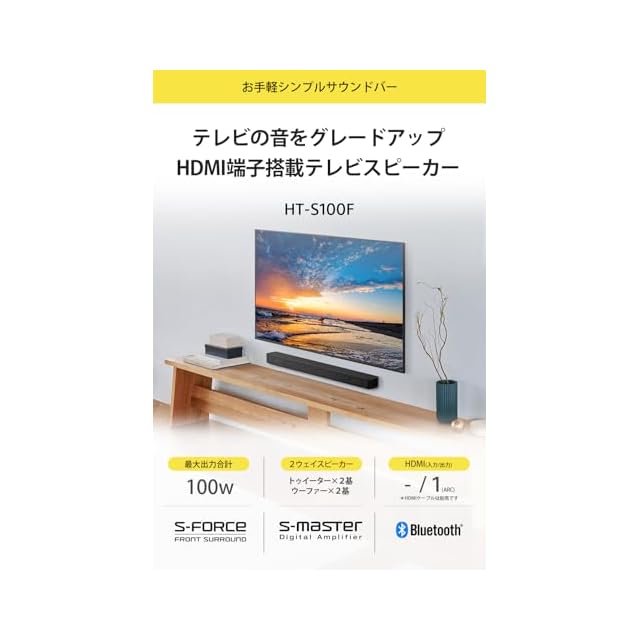 ソニー サウンドバー HT-S100F 100Wハイパワー フロントサラウンド ソニー サウンドバー / HT-S100F 100Wハイパワー フロントサラウンド