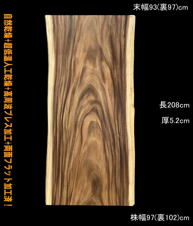 モンキーポッド BIM7 一枚板 乾燥材 棚板 カウンター テーブル DIY 耳  