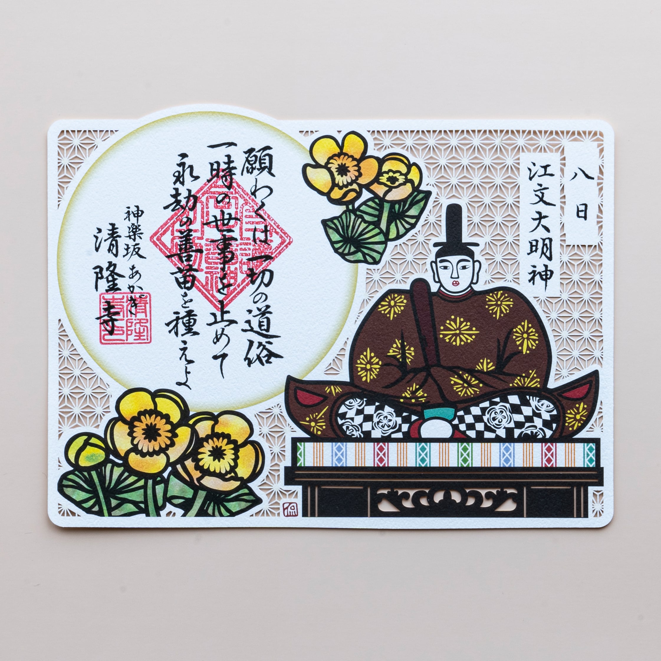 日替わり守護】8日ご当番 江文大明神 / 護国三十番神 切り絵 御朱印