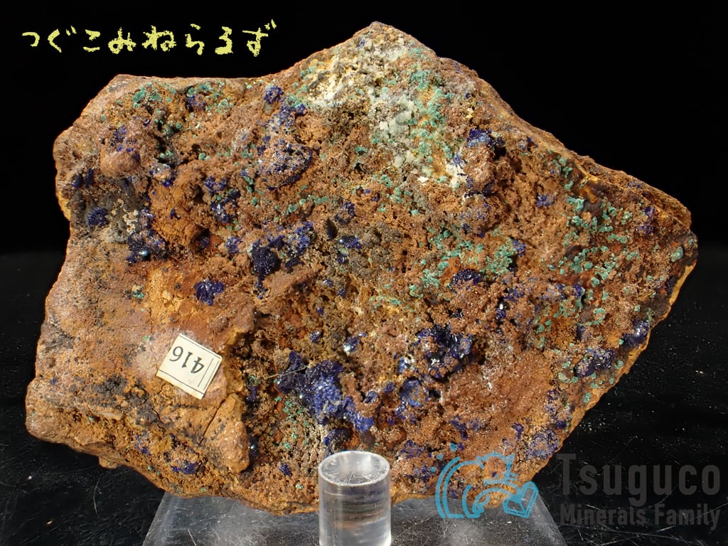 アズライト 藍銅鉱 セルビア TM-0011