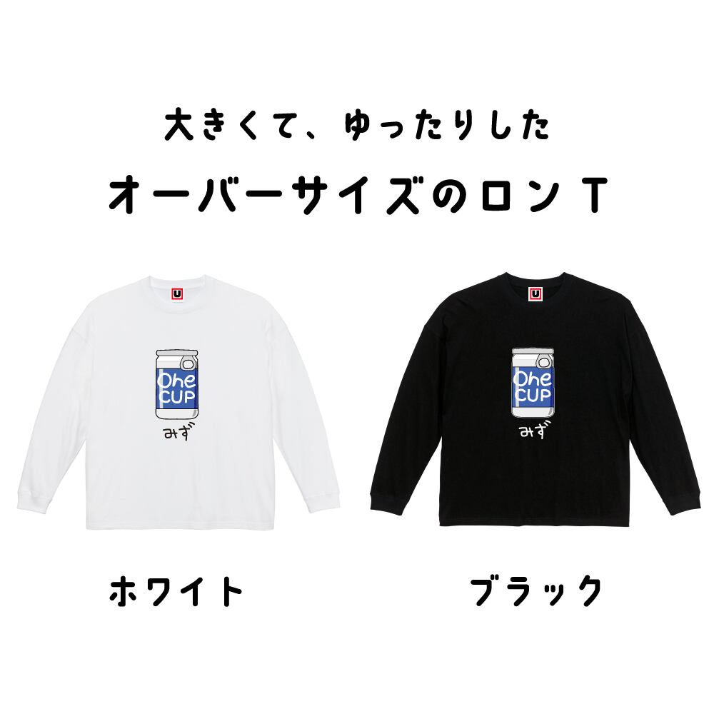 USOT うそT カップ水 ロンT | USOT / うそT