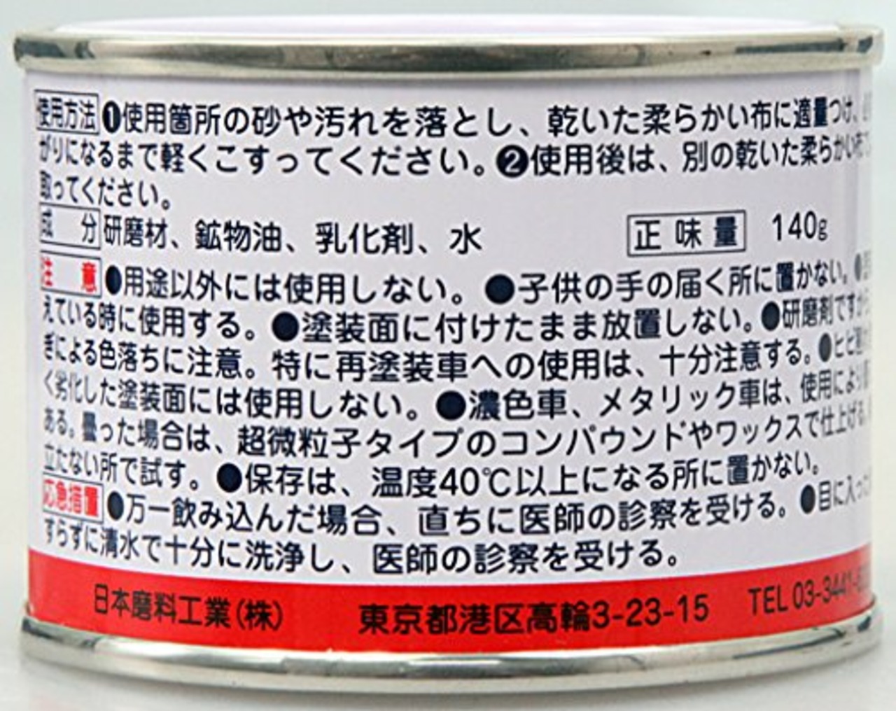 ピカール(Pikal) PiKAL [ 日本磨料工業 ] コンパウンド ラビングコンパウンド 140ｇ [HTRC3]