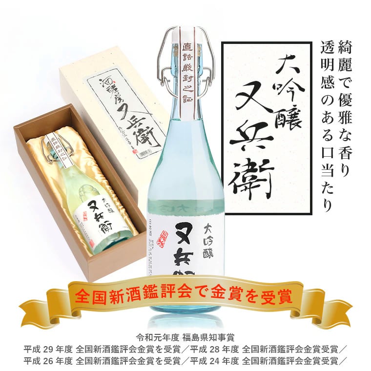 名入れ ボトル 彫刻 【 又兵衛 大吟醸 720ml 】 名入れ 酒グラス ひのき升 セット 高級ギフトボックス 感謝のメッセージ 名入れ ギフト 記念日 誕生日 父の日 長寿祝い 名入れ プレゼント 福島の酒 地酒 感謝 感謝の気持ち 送料無料