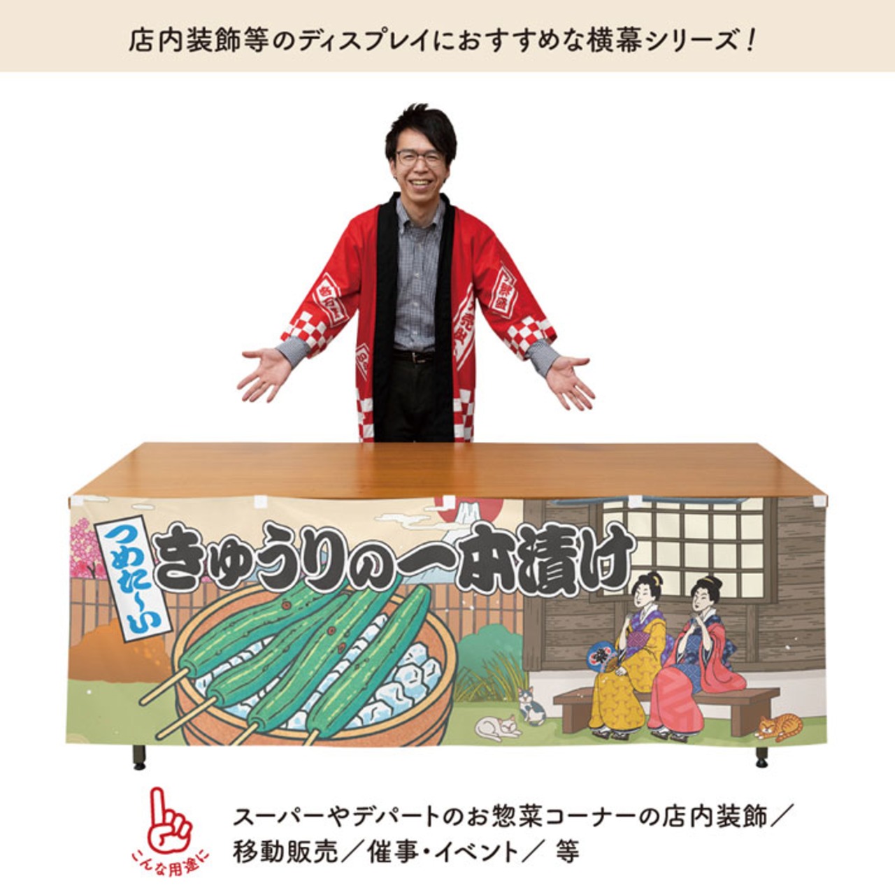 【受注生産】横幕 冷やしきゅうり/きゅうりの一本漬け Ukiyo-e Style 180×60cm