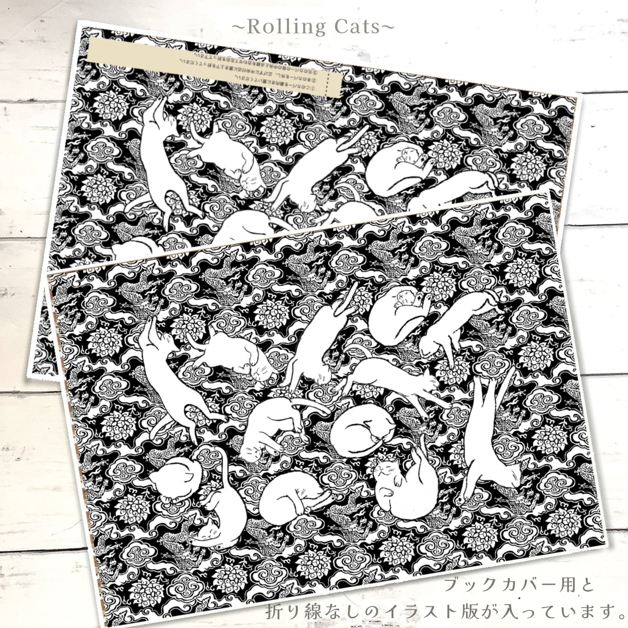 Rolling Cats (black)|イラストペーパー(ダウンロード版)