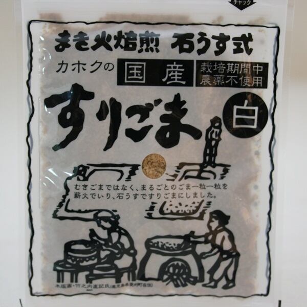 すりごま（黒）　マクロビ食材・スイーツ通販のラ　35g　国産　ナチュール