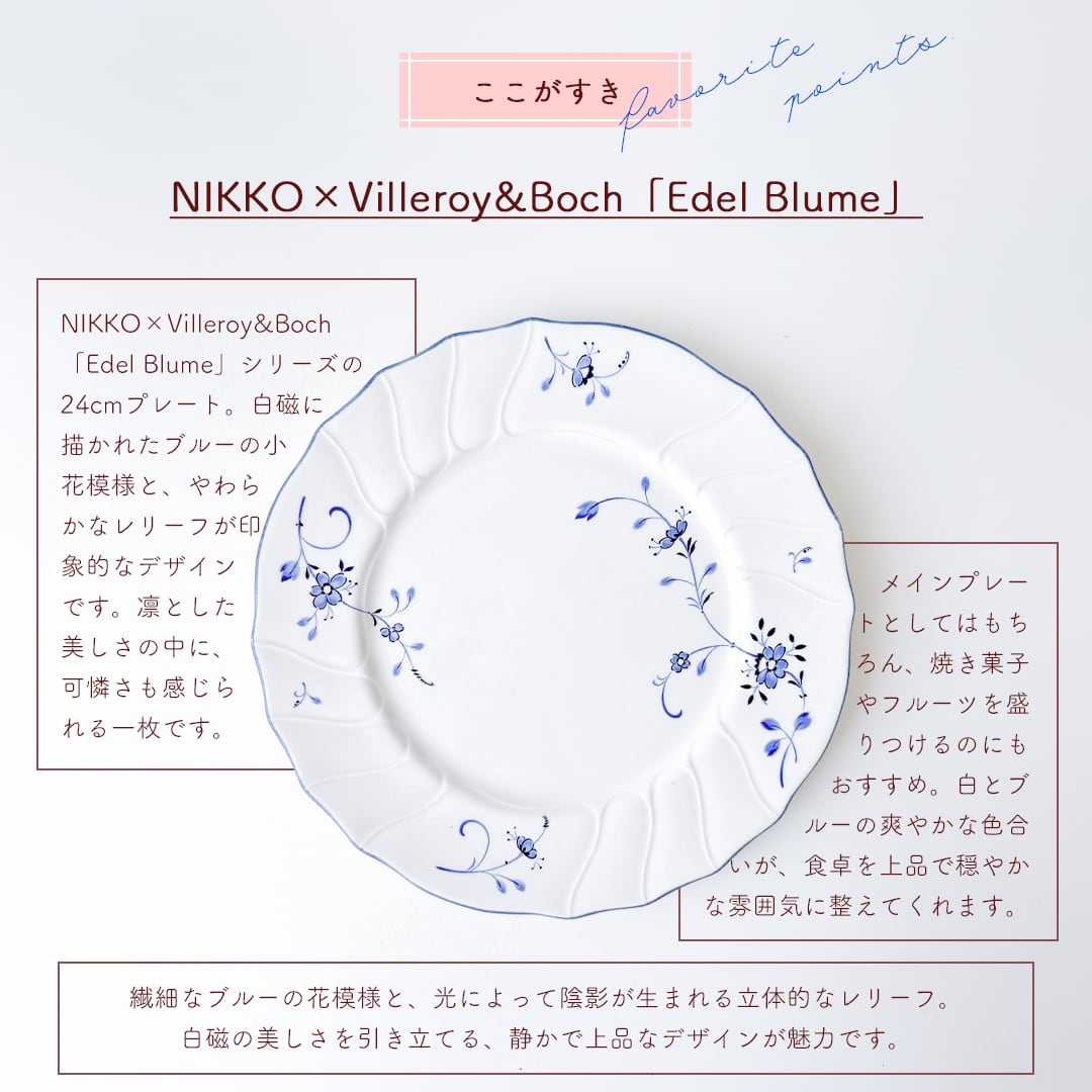 vintage】NIKKO×VILLEROY&BOCH Edel Blume ニッコー×ビレロイボッホ 