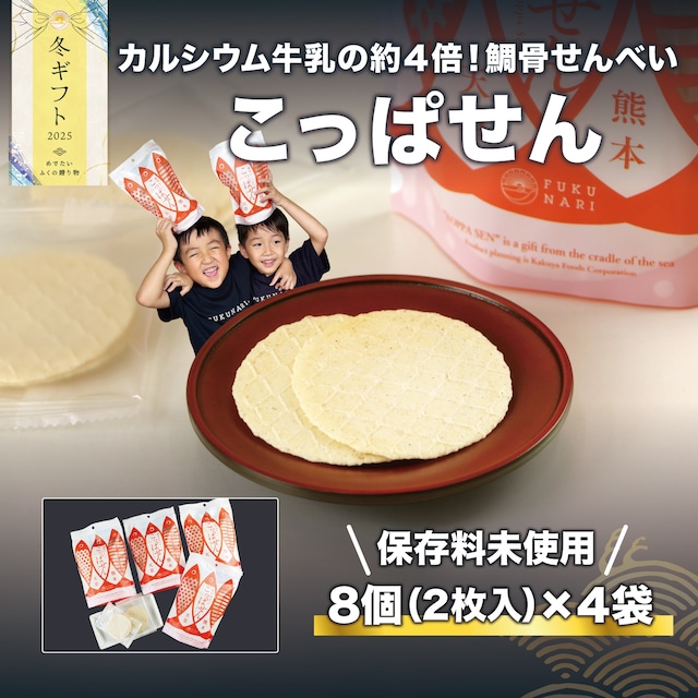 【冬ギフト】真鯛のせんべい！「こっぱせん」4袋セット