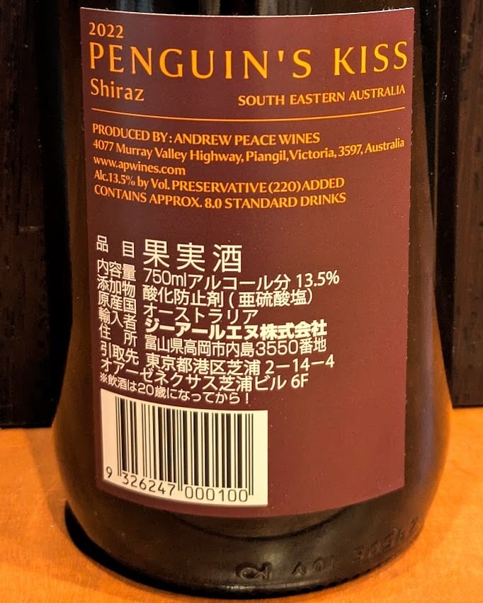 ペンギンズ・キッス シラーズ | Wine Shop May Shiraz