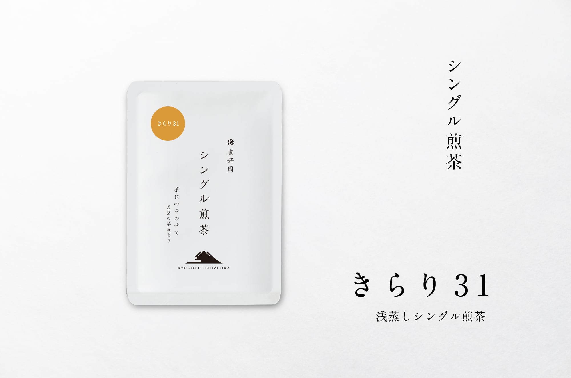 ☆2026 新商品☆ | 【公式通販ストア】シングルオリジン静岡茶｜茶に心