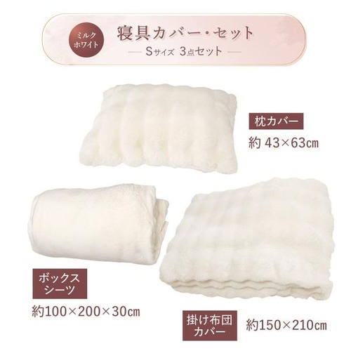 コストコ再販商品 ふわとろ 寝具カバー 3点セット シングル シーツ・布団カバー・枕カバー ホワイト