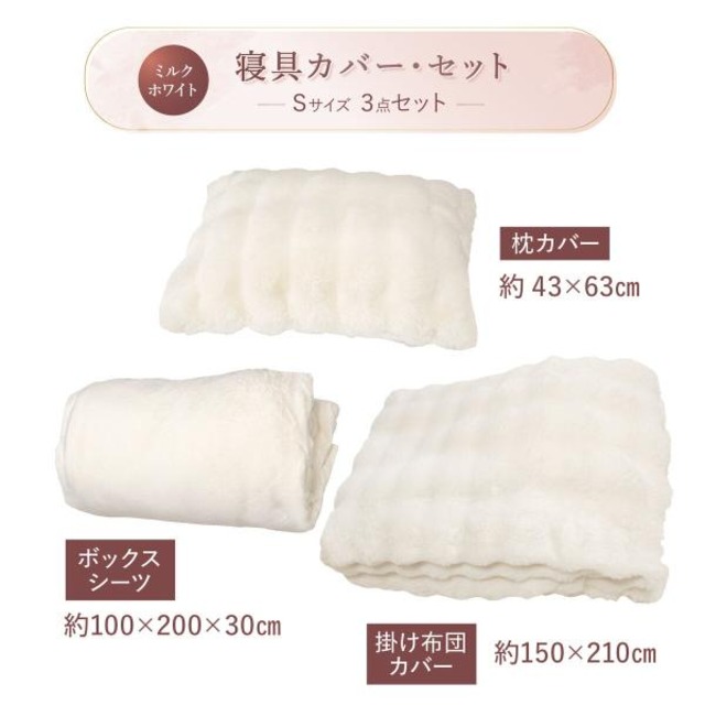 コストコ再販商品 ふわとろ 寝具カバー 3点セット シングル シーツ・布団カバー・枕カバー ホワイト