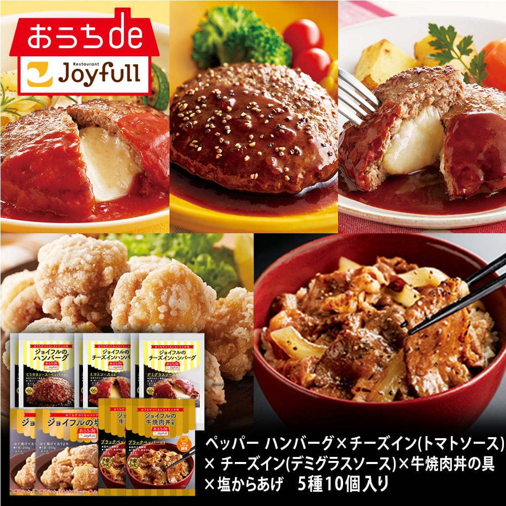 新商品！！ | ジョイフル公式オンラインショップ