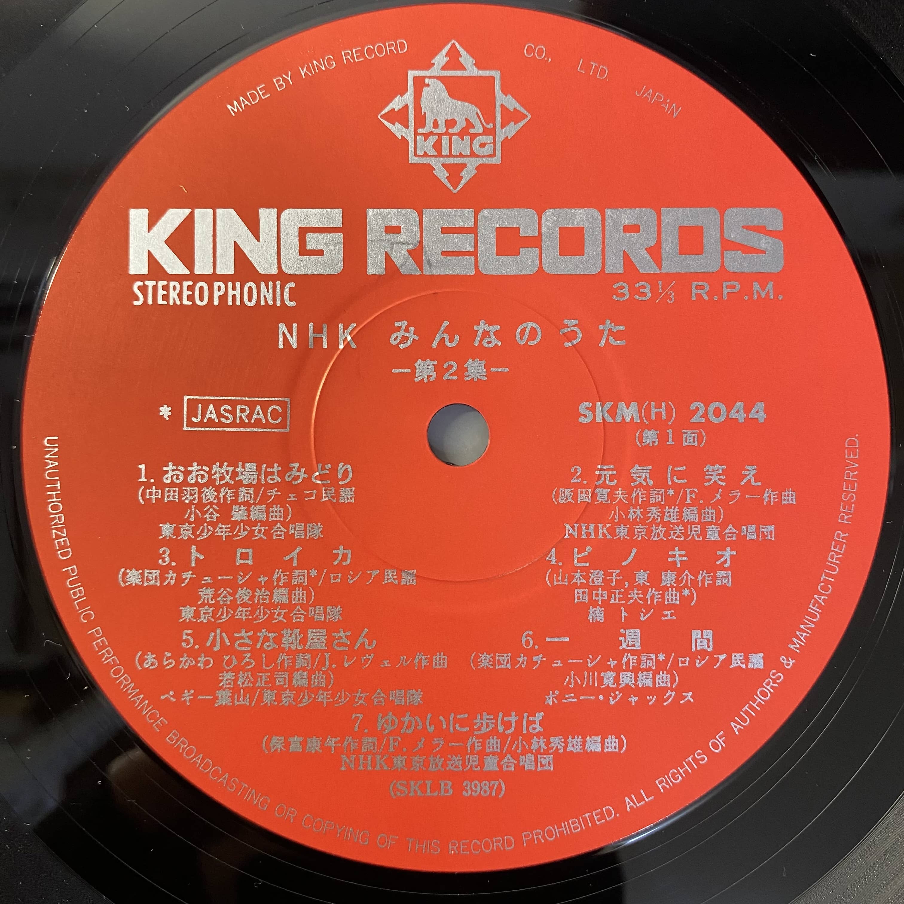NHK / みんなのうた VOL.2 | 中古レコード通販 エバープレイ