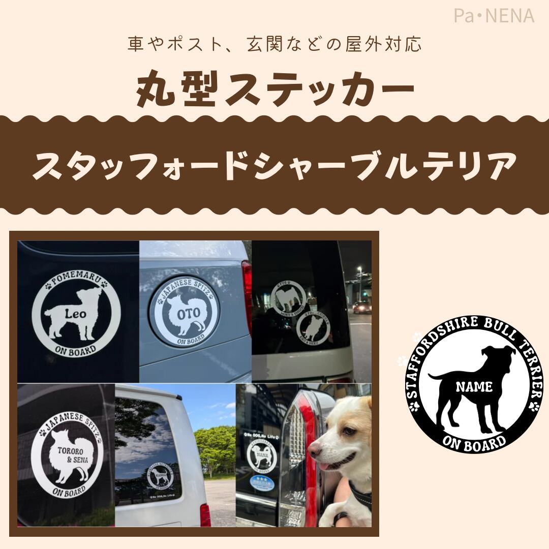 丸型シルエットステッカー【スタッフィー】