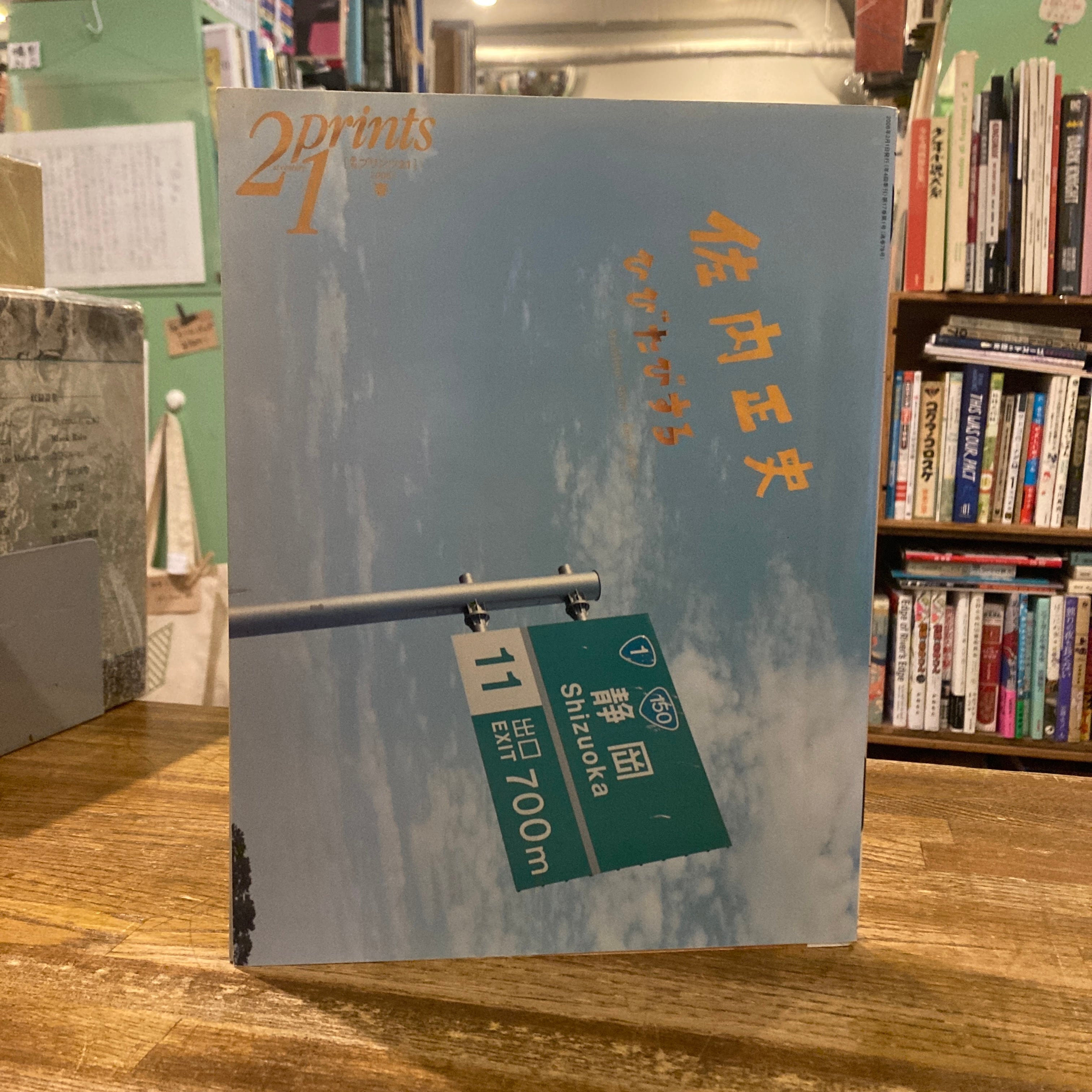 愚者の船 東京・昭和61-63年 / 鈴木清 | 百年