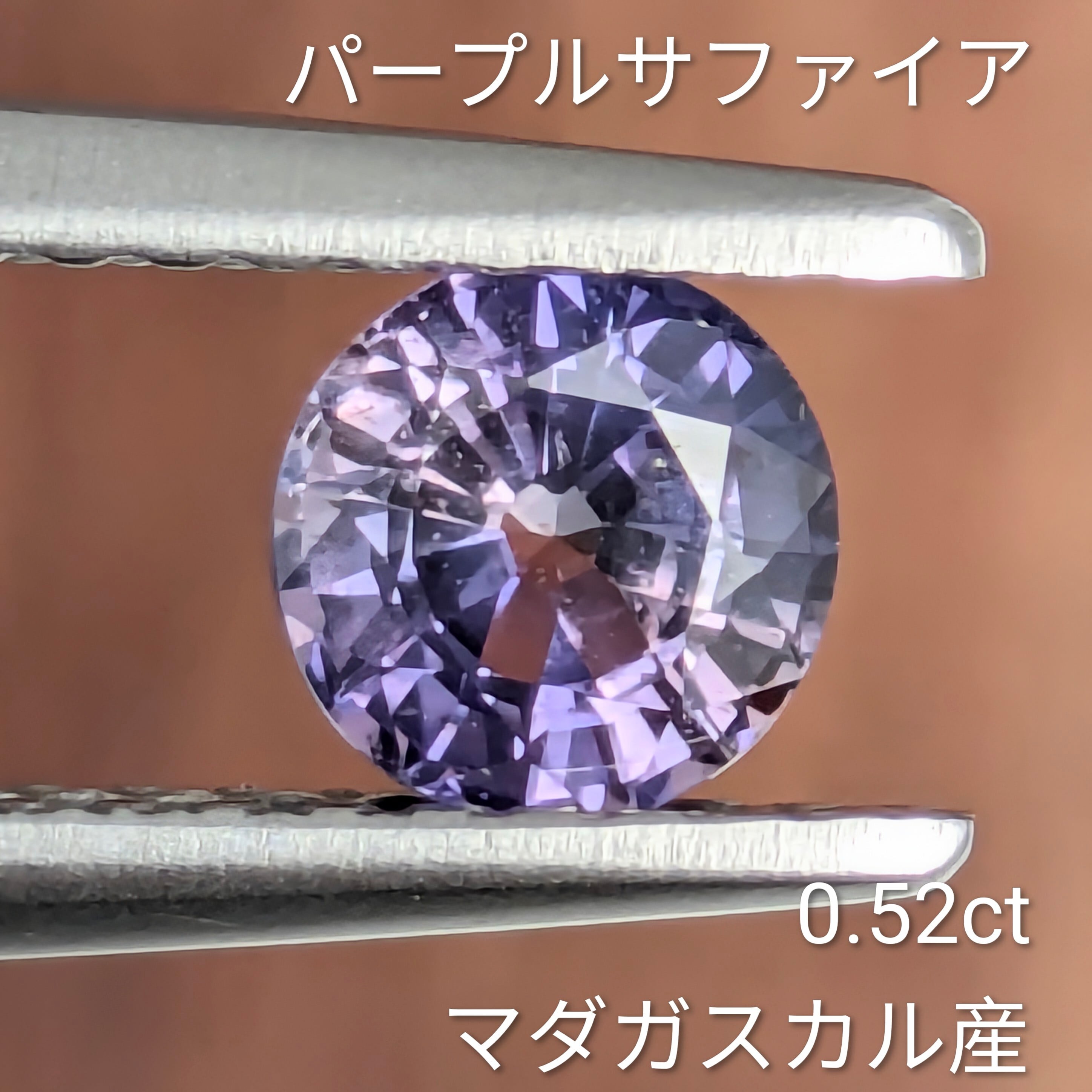 希少宝石質パープルサファイア128面カット AAAブラジル産ブレスレット17cm パープルサファイアルース マダガスカル産【0.52ct】 PRO208701