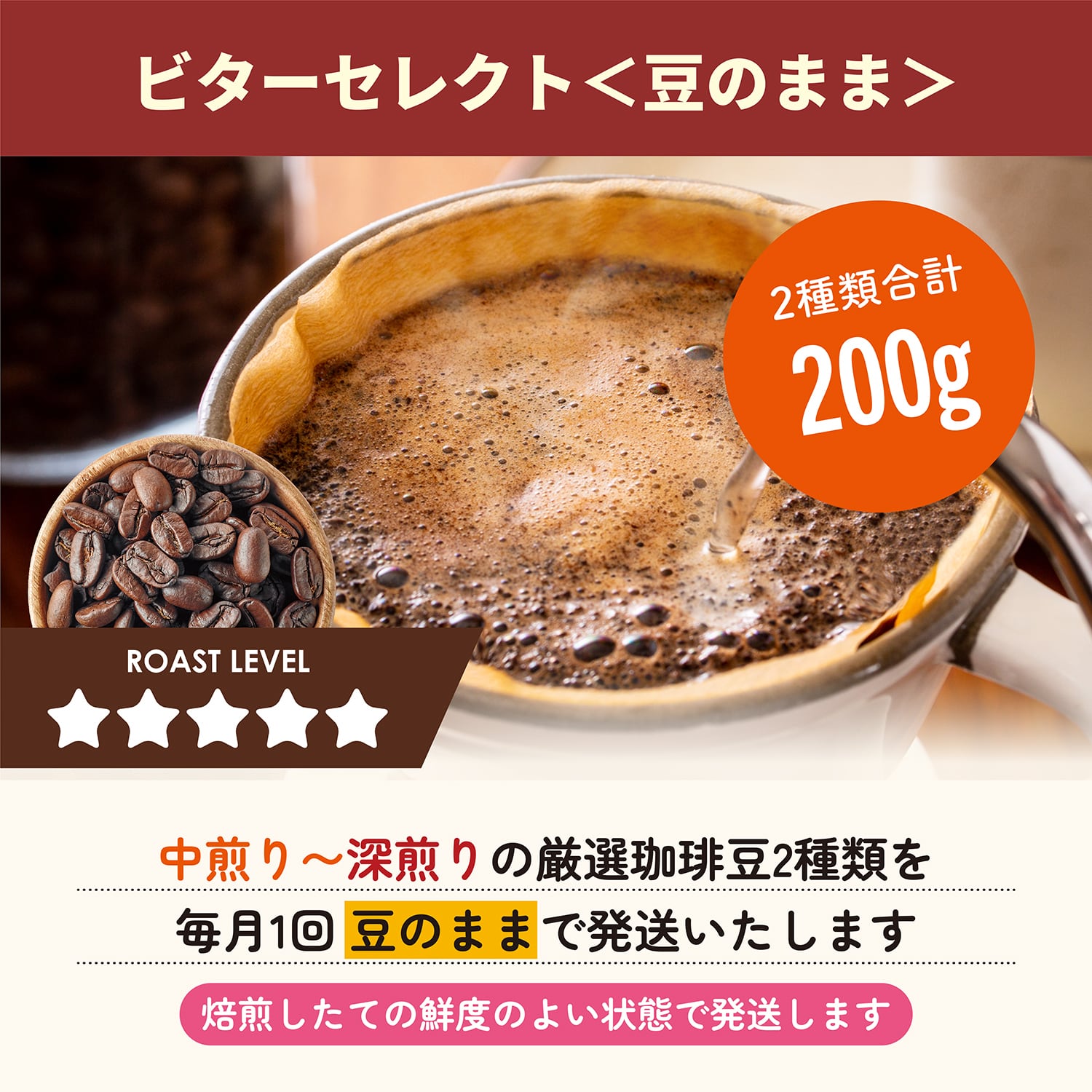 ビターセレクト（100g×2種類・豆のまま）