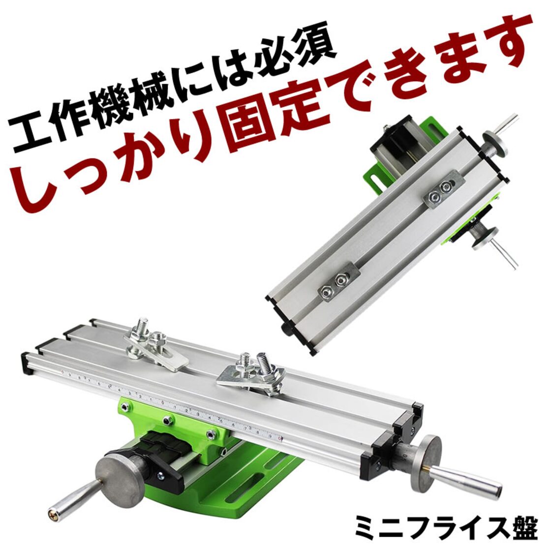 フライス盤 クロステーブル フライス 卓上 トリマーテーブル ミニ 電動 