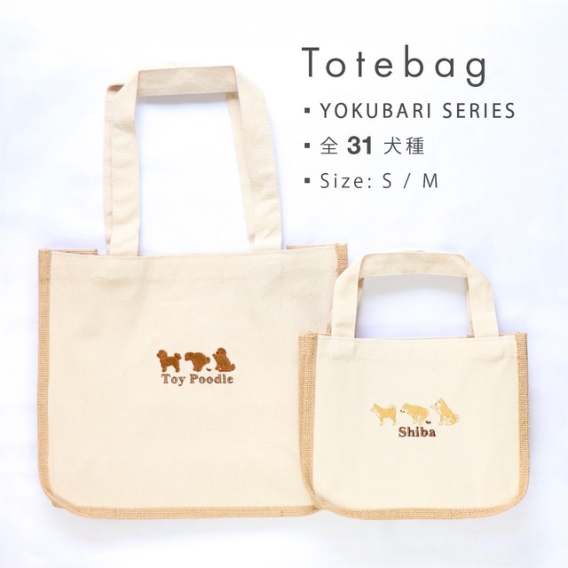 【YOKUBARI SERIES】 トートバッグ