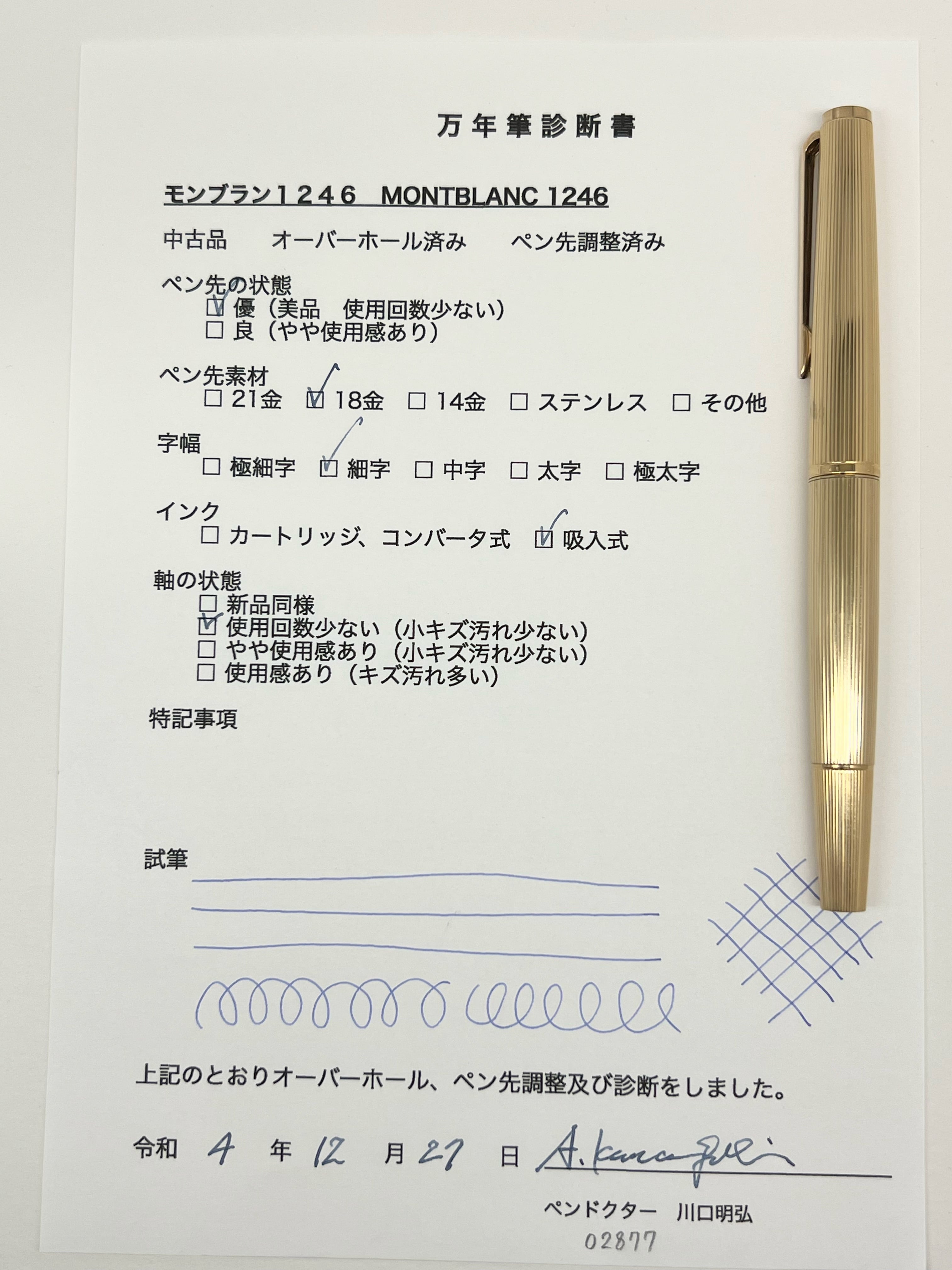 '70s モンブラン １２４６ MONTBLANC 1246 （細字） 18K 02877