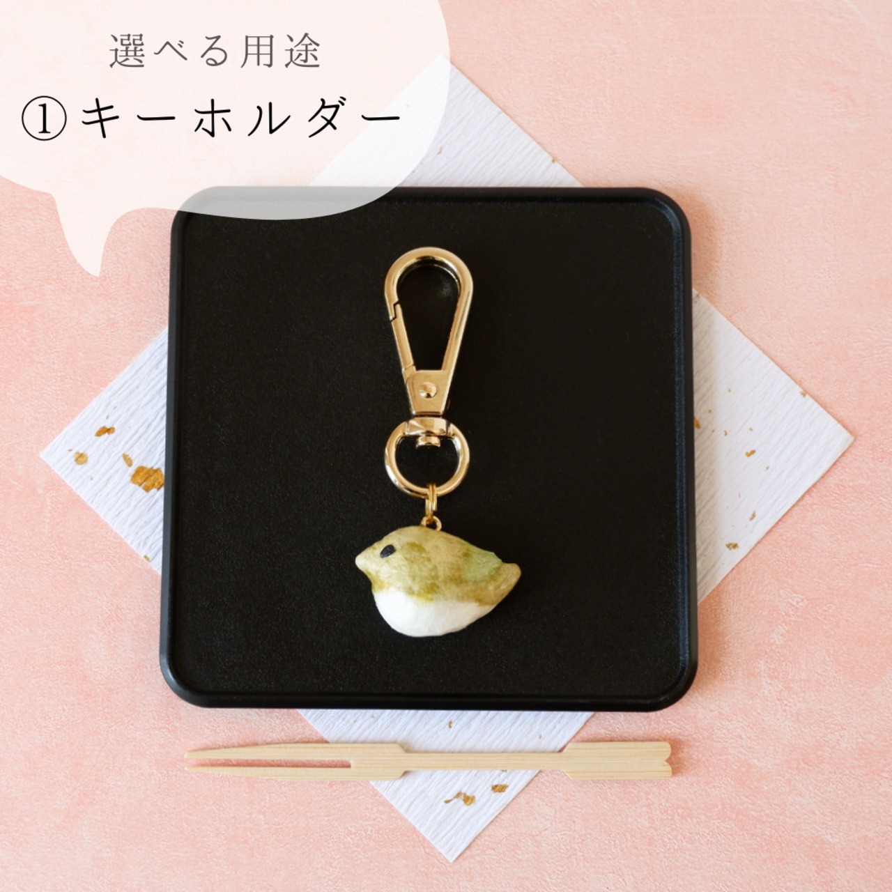 和紙小物/アクセサリー『練り切り うぐいす』