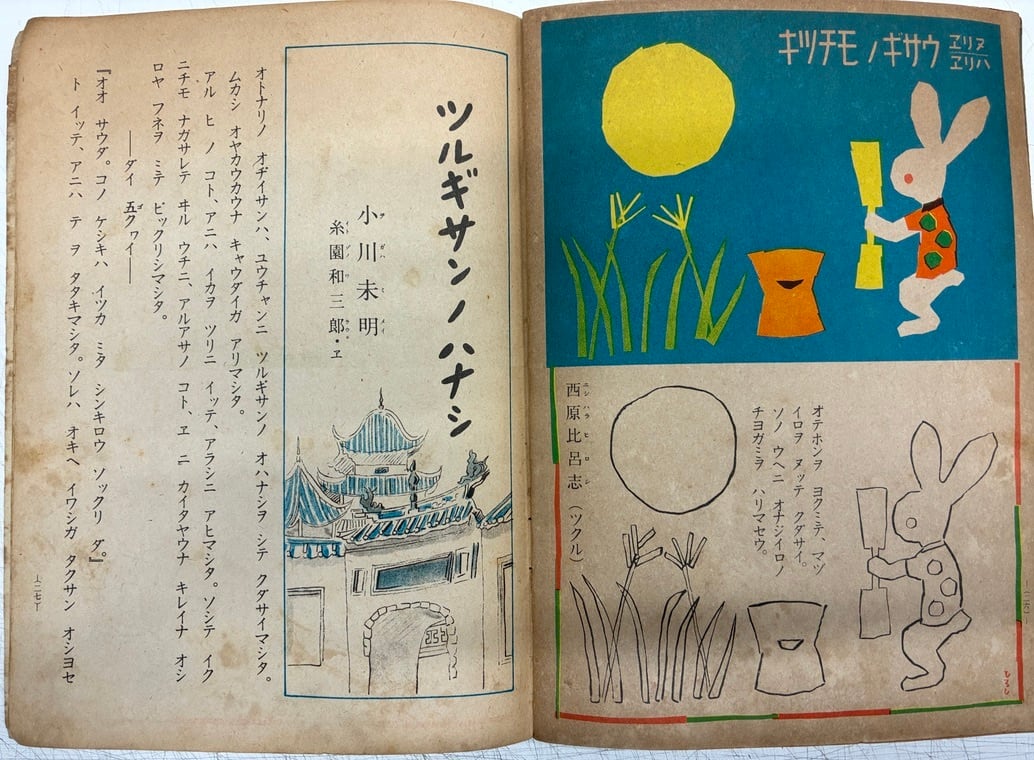ツヨイコヨイコ（幼稚園改題） 昭和17年（1942） 小学館 | トムズボックス