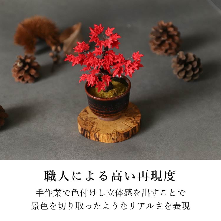 仏具店 仙台 仏具 小物 造花・仏花 『 和紙盆栽＜もみじ＞ 』 | 現代