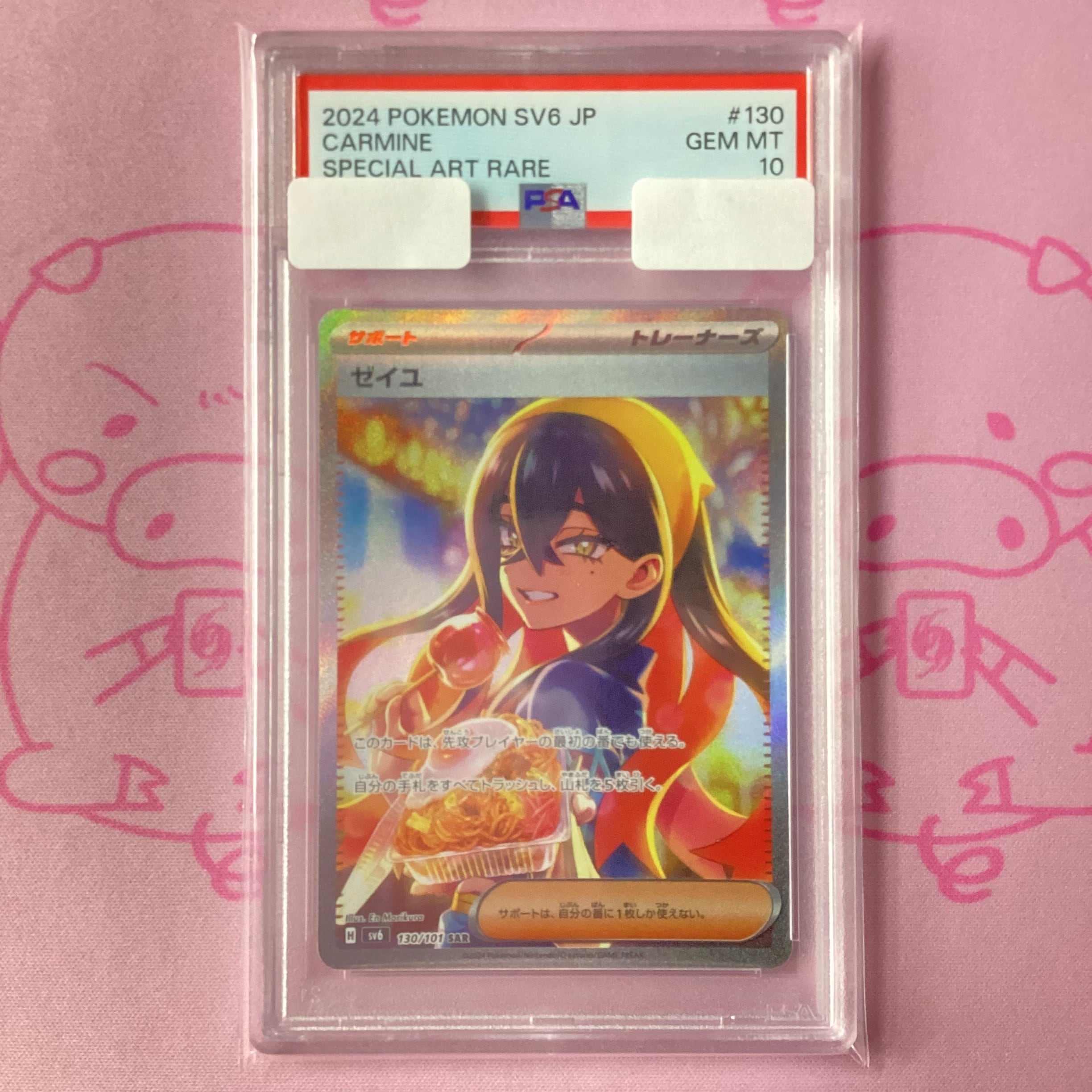 【Aランク】ゼイユ(PSA10 SAR 横線