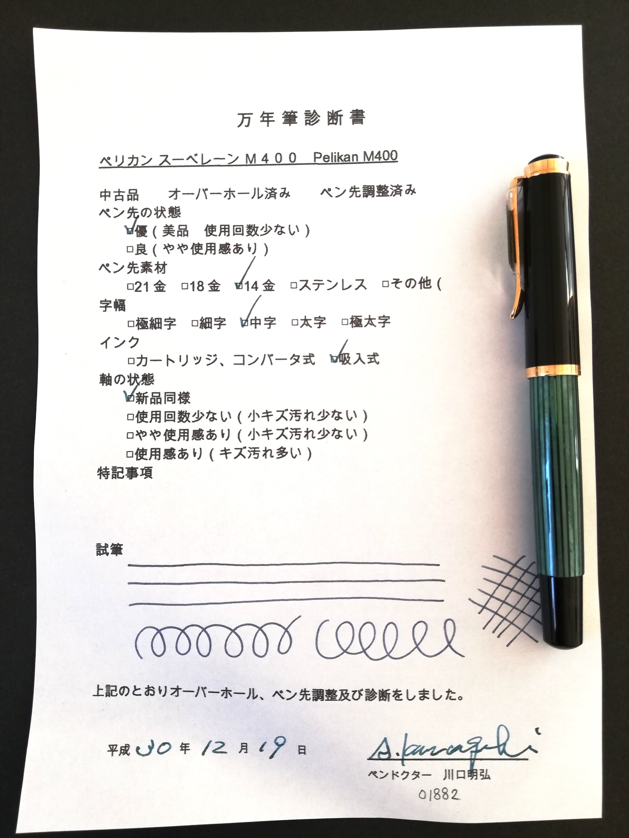 90s ペリカン スーベレーン M400 旧 Pelikan Souverän M400