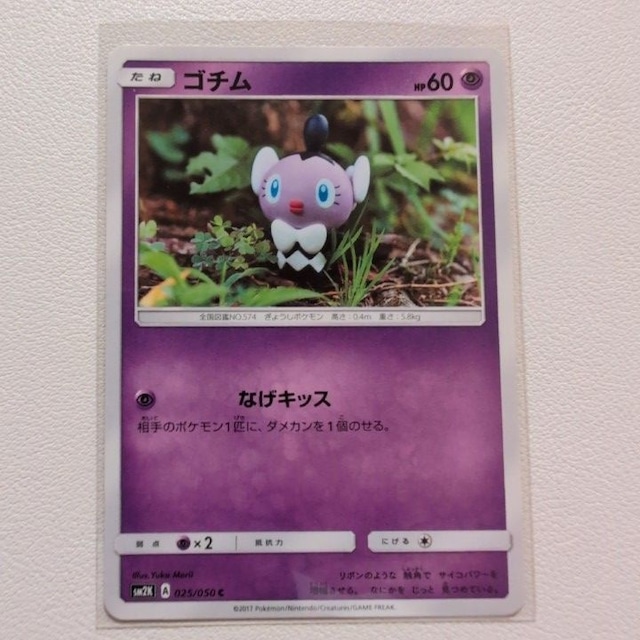 ゴチム 技/特：なげキッス【sm2K.エスパータイプ.シングルカード.ポケカ】