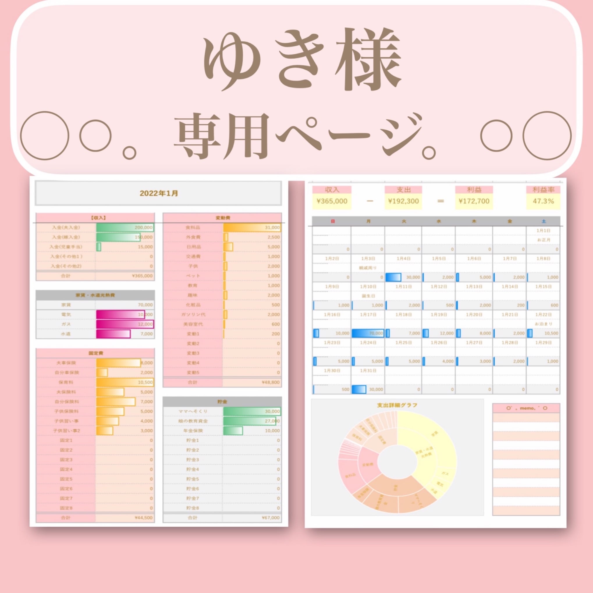ゆき様専用ページ】Excel家計簿フォーマット♡ | 経理ママのExcel家計簿