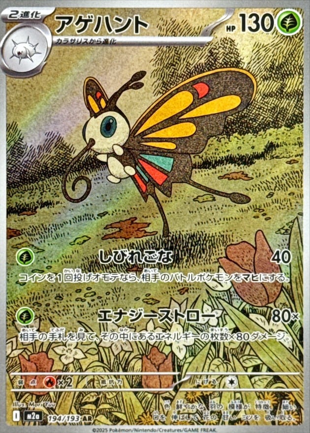 ピカチュウex SAR M2a 234/193 | ポケモンカード専門店 Cobalt Cave