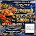 ディナーコース｜QRコード付きデジタル参加証【5,000円・限定9枠】