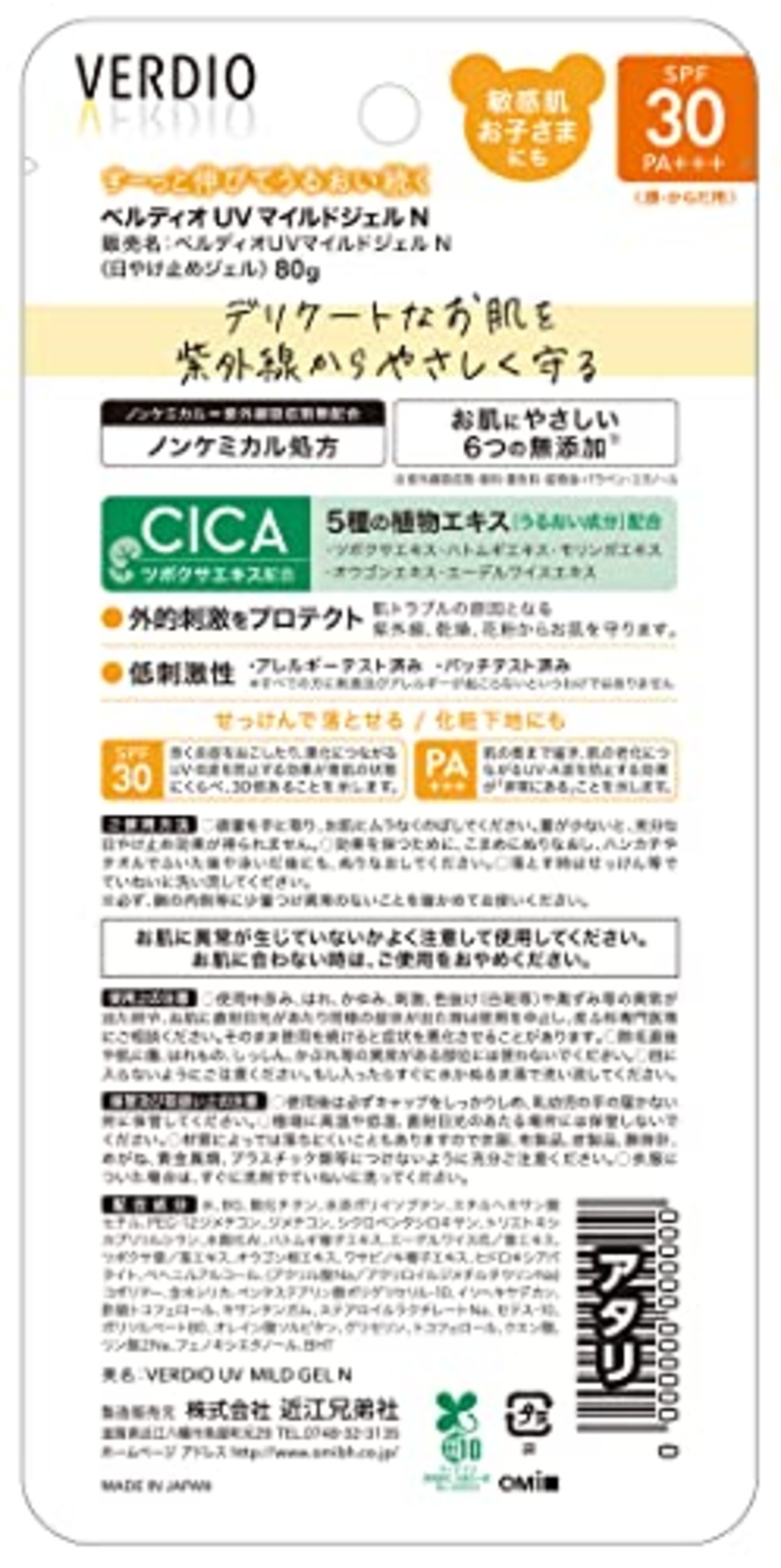 Verdio メンタームベルディオUVマイルドジェルN80g
