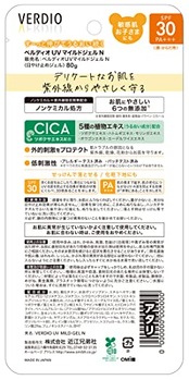 Verdio メンタームベルディオUVマイルドジェルN80g