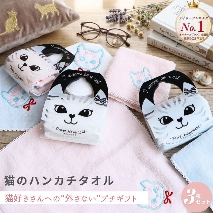 3枚 猫 タオルハンカチ プチギフト ラッピング無料 サービス 今治