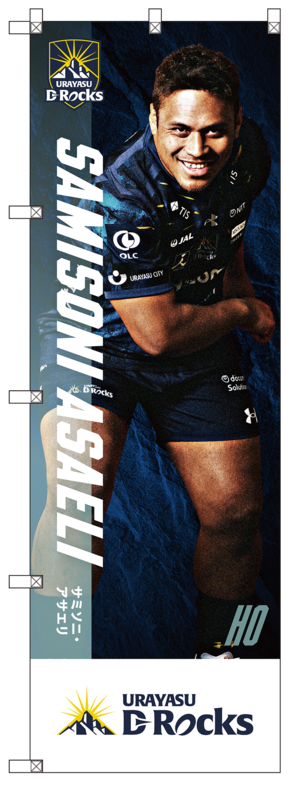 【受注予約商品】選手のぼり（PR/HO)