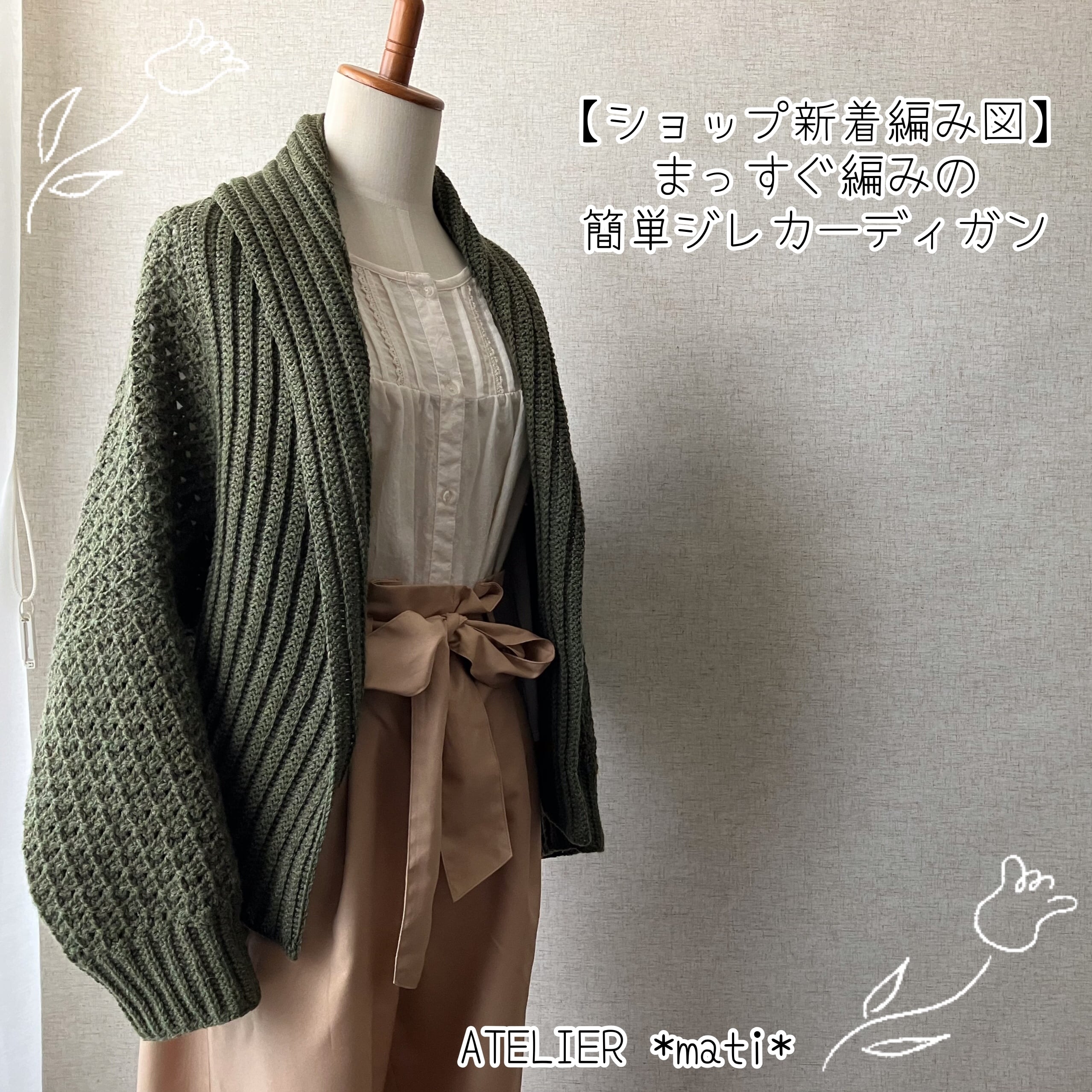 編み図のみ】まっすぐ編みの簡単ジレカーディガン（印刷版） | 手編み