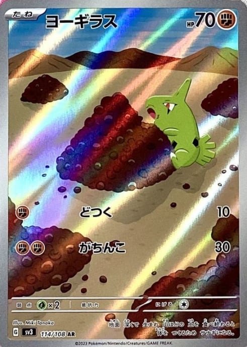 【美品】ヨーギラス(AR)