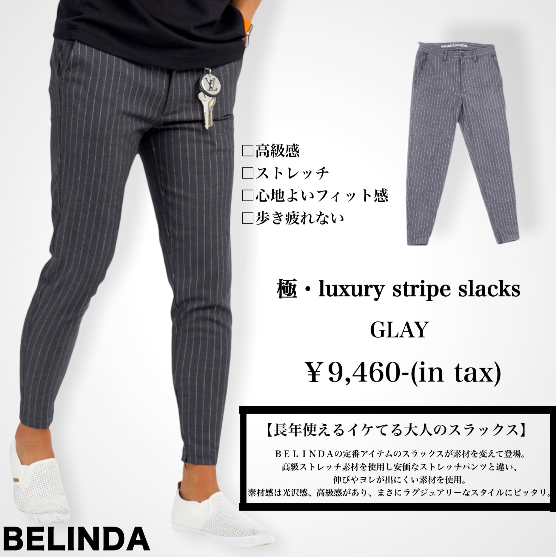 極】Premium stripe slacks gray【BEL23-016】 | BELINDA OFFICIAL