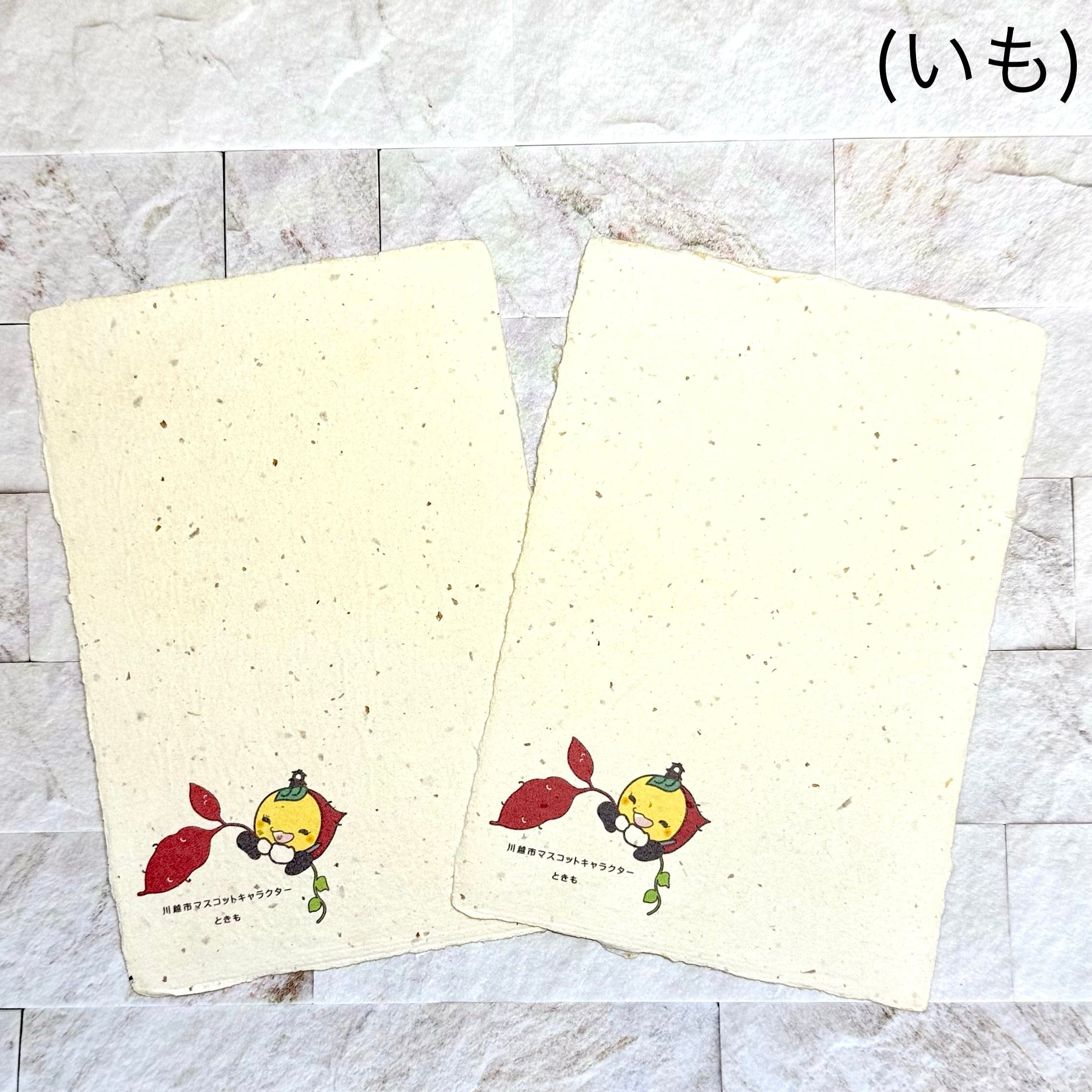 手漉き醤油紙はがき(２枚入)