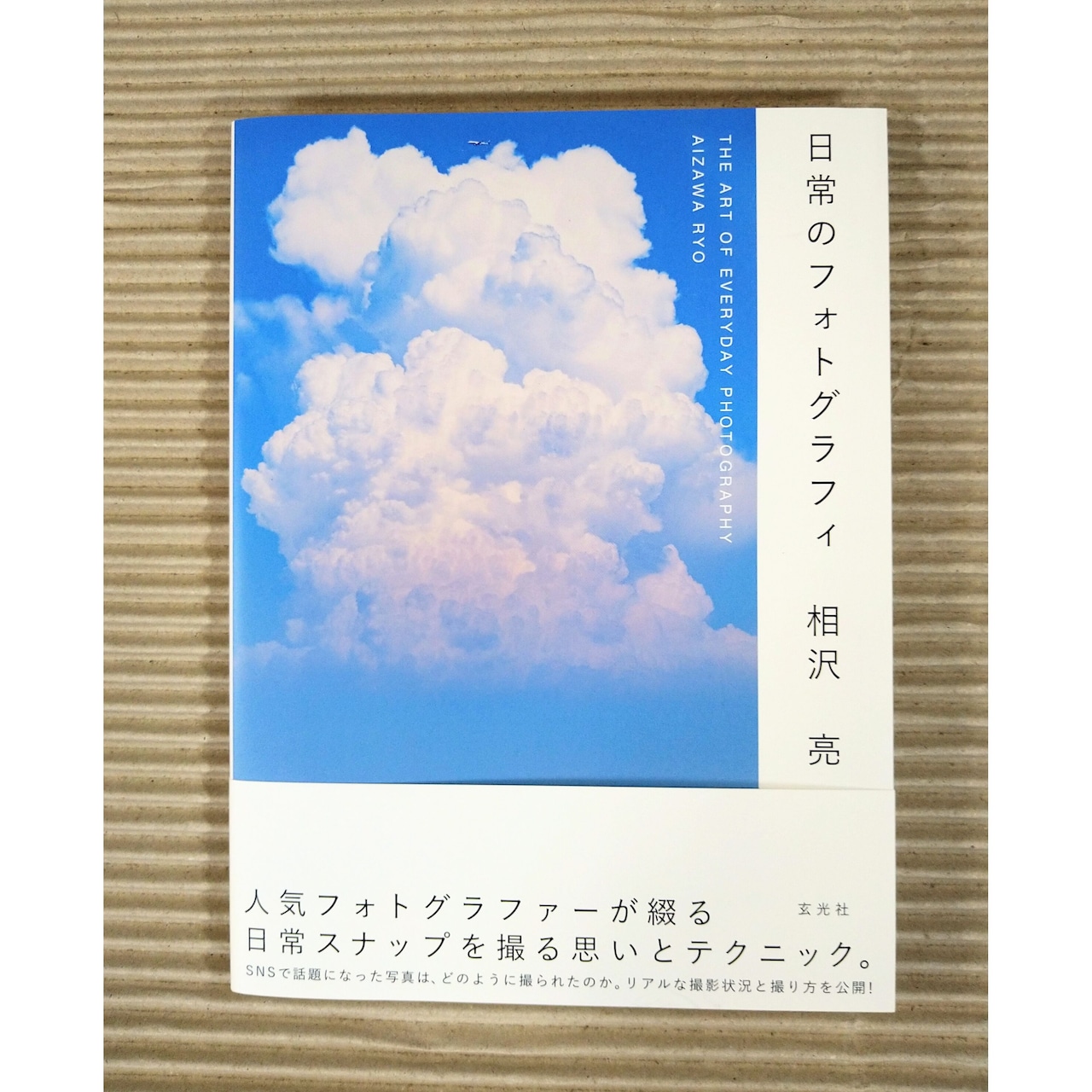 日常のフォトグラフィ