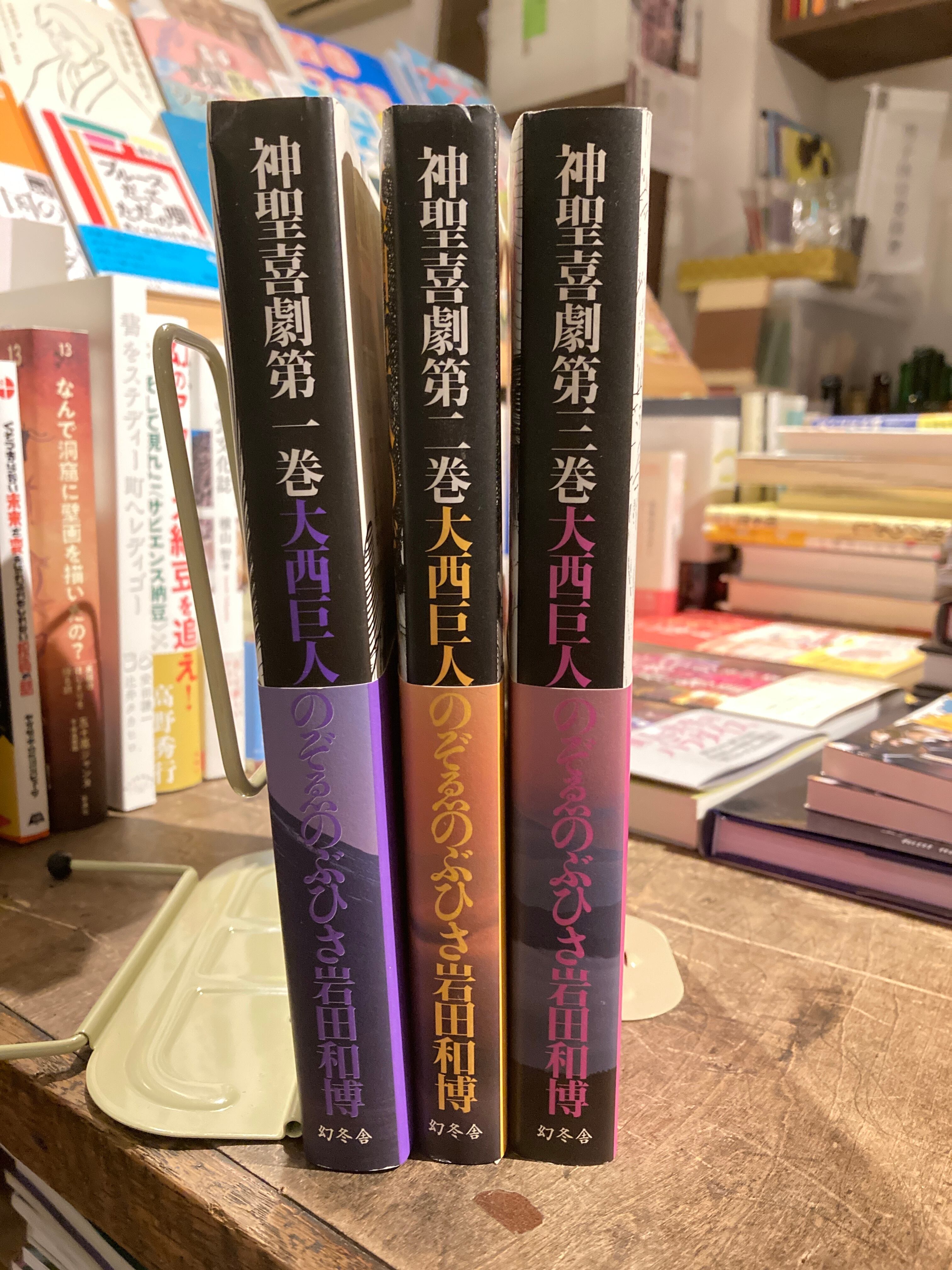 神聖喜劇 第1巻〜第3巻（全6巻） | adanonki アダノンキ