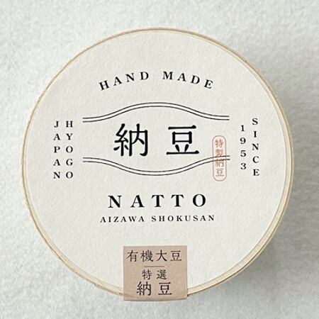 特選納豆】NATTO 有機大豆 | 有限会社相沢食産