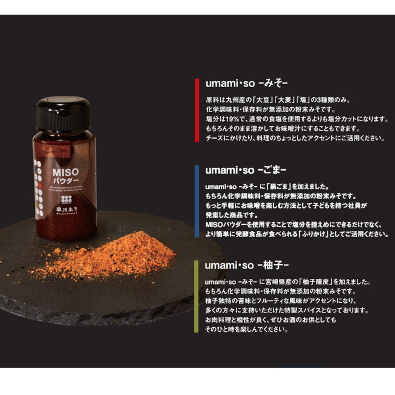 早川しょうゆみそ 早川のみそパウダー umami・so -みそ- 70g 3本セット 乾燥味噌