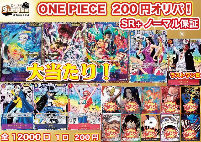 ワンピース 少な 200円