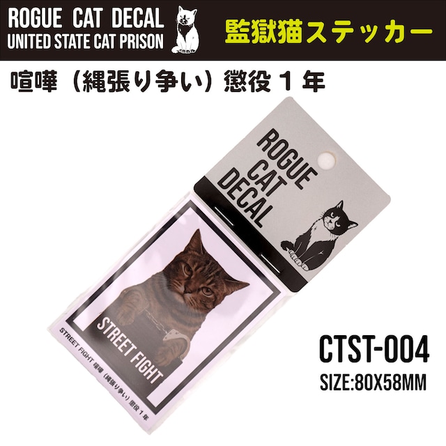 監獄 刑務所 不良 猫 ステッカー シール CAT STICKER JAIL : CTST-004