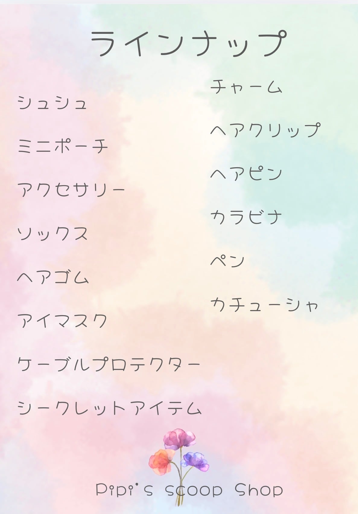 ミステリースクープ《4 scoop》 | Pipi's scoop Shop