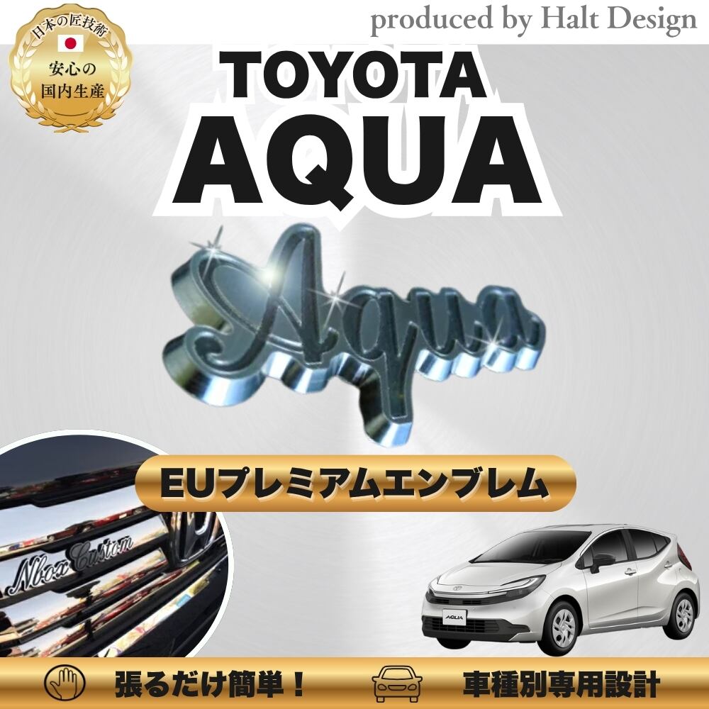 トヨタ カーアクセサリー EUプレミアムエンブレム AQUA アクア